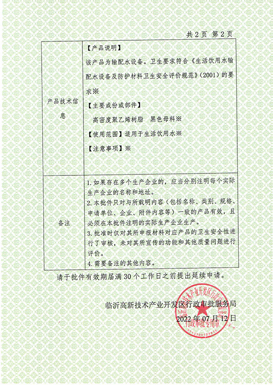 最新管件涉水許可批件2022-1.jpg